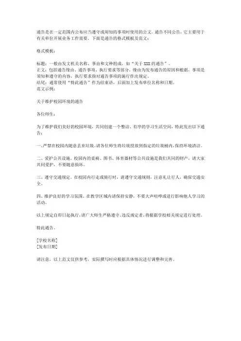 一般通告格式模板及范文