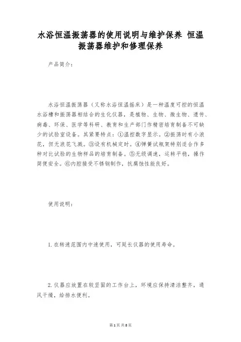 水浴恒温振荡器的使用说明与维护保养 恒温振荡器维护和修理保养