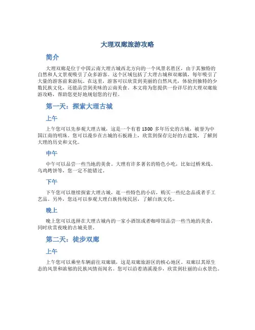大理双廊旅游攻略