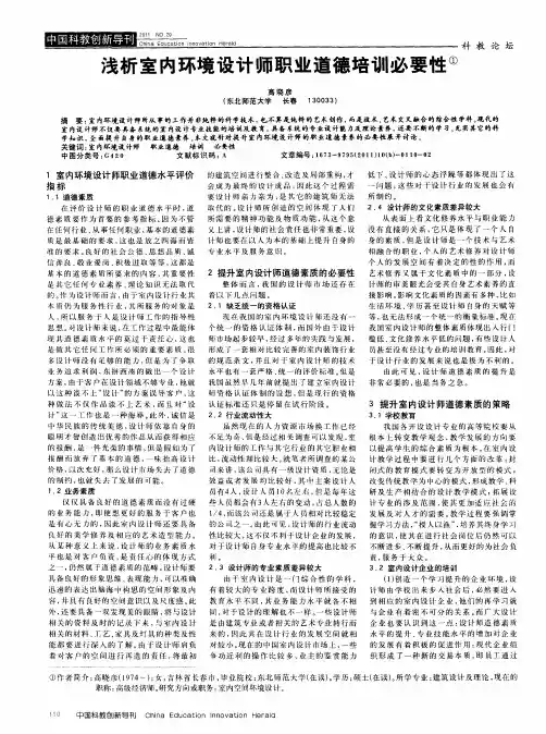 浅析室内环境设计师职业道德培训必要性