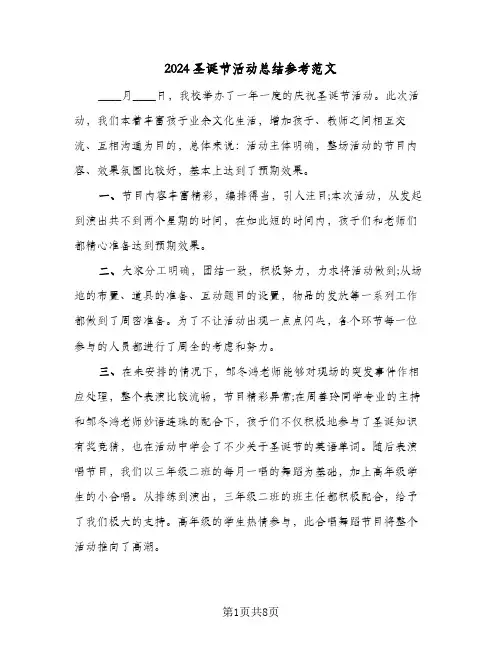 2024圣诞节活动总结参考范文(五篇)