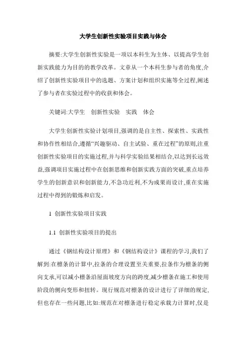 大学生创新性实验项目实践与体会