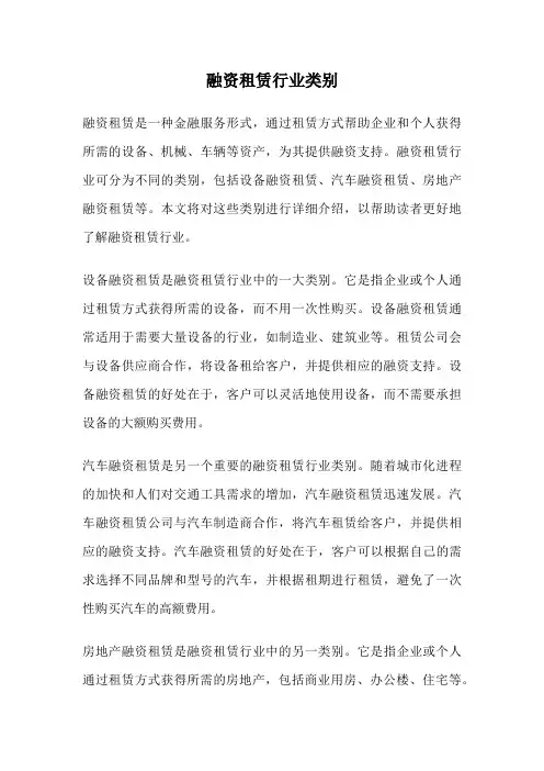 融资租赁行业类别