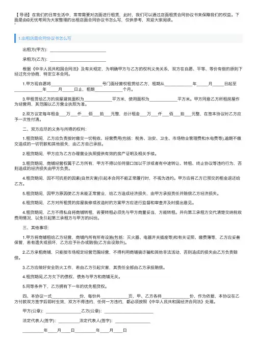 出租店面合同协议书怎么写（10篇）