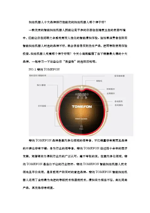 扫地机器人十大品牌排行 性能优的扫地机器人哪个牌子好？