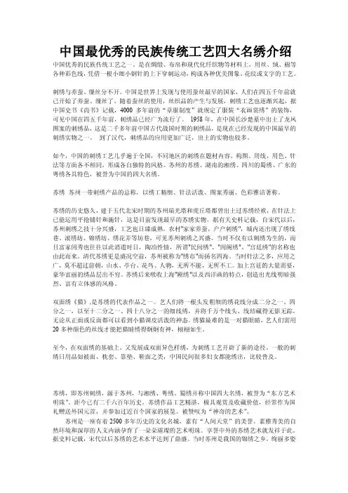 中国最优秀的民族传统工艺四大名绣介绍