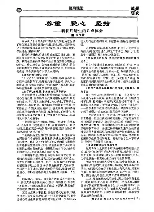 尊重爱心坚持--转化后进生的几点体会