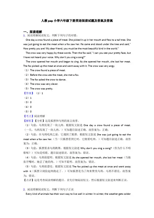 人教pep小学六年级下册英语阅读试题及答案及答案
