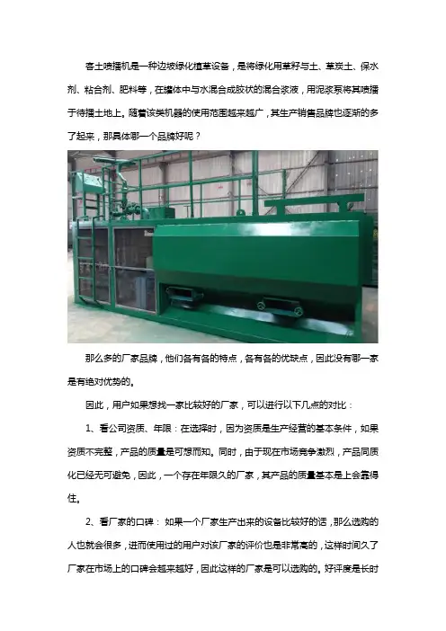 客土喷播机哪个牌子好