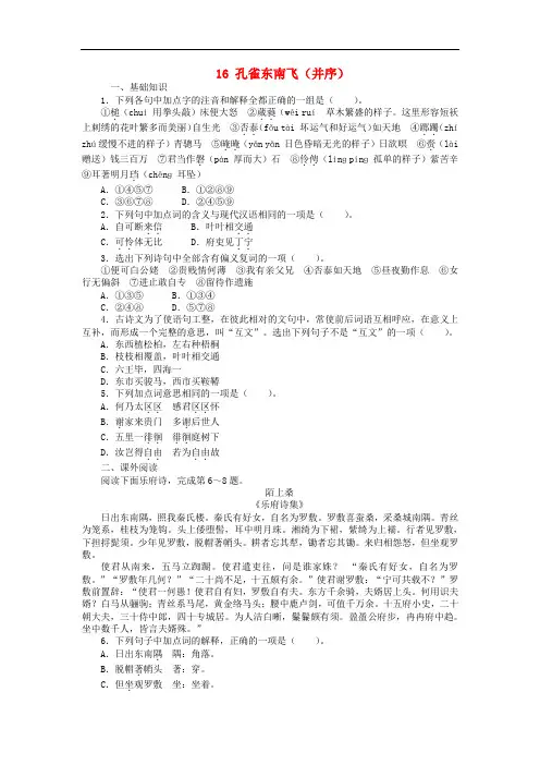 高中语文 16 孔雀东南飞(并序)课后训练 粤教版必修1