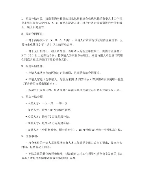 济南购房补贴劳动合同