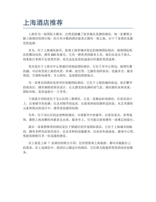 上海酒店推荐