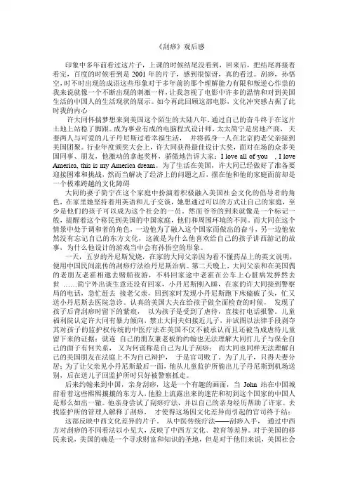 刮痧影评