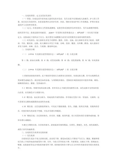 老年卧床病人压疮的预防及护理