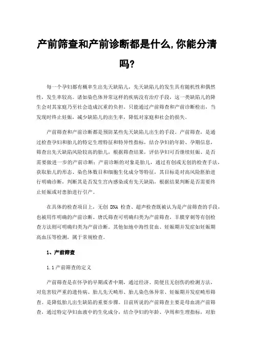 产前筛查和产前诊断都是什么,你能分清吗?