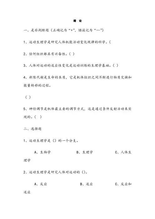 运动生理学试题及答案