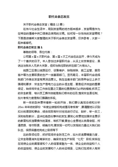 职代会表态发言