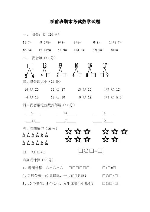 精品学前班数学试卷汇总共10份