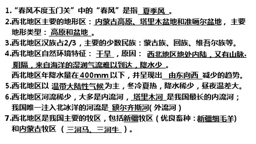 5.3西北地区和青藏地区(第2课时)(课件)-八年级地理下学期巩固与新知教学课件(1【04】)