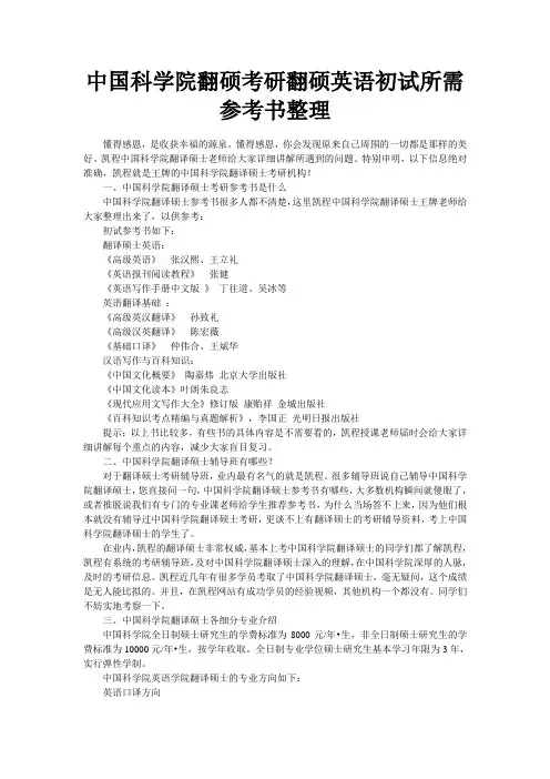 中国科学院翻硕考研翻硕英语初试所需参考书整理