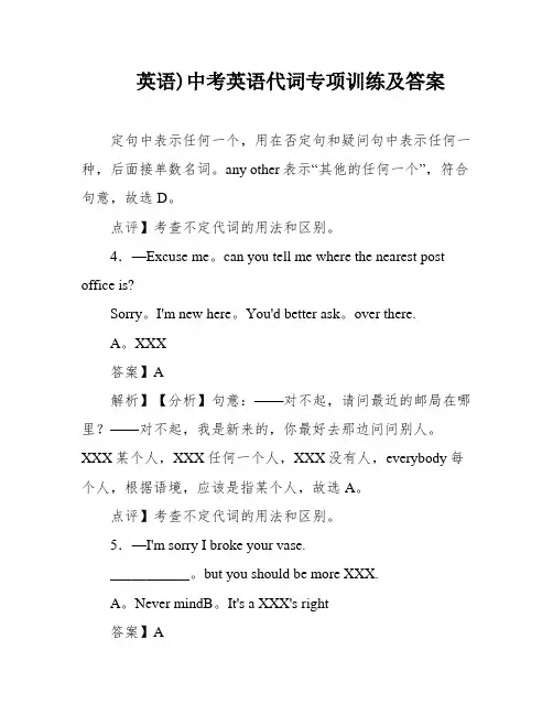 英语)中考英语代词专项训练及答案