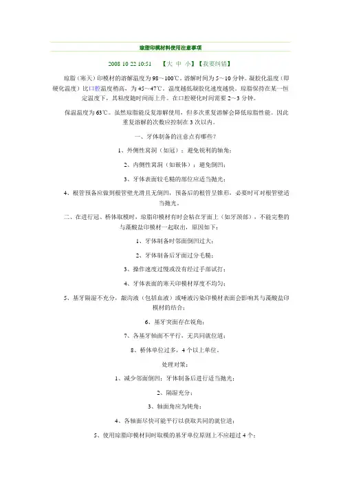 口腔科材料——琼脂
