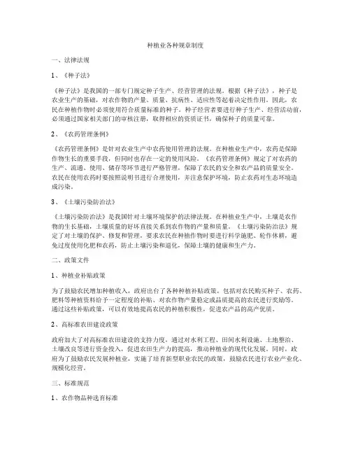 种植业各种规章制度
