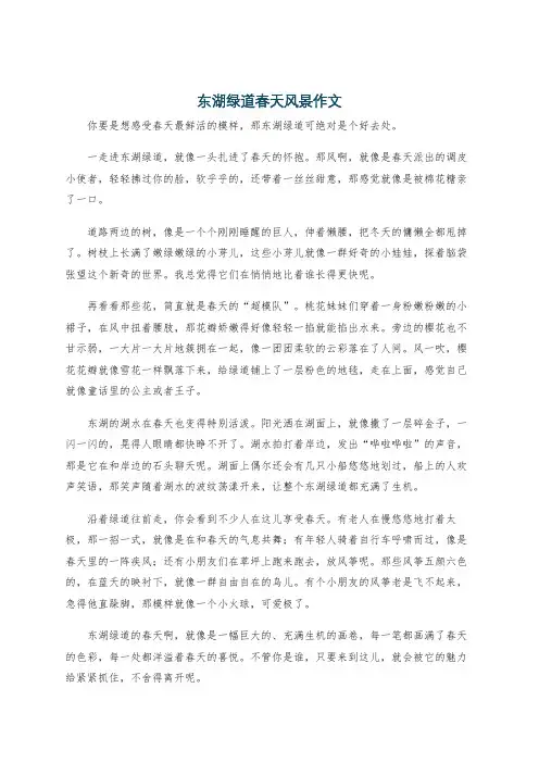 东湖绿道春天风景作文