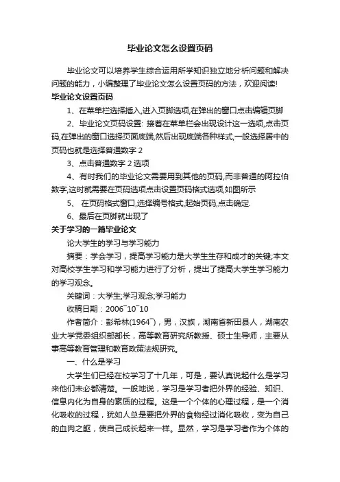 毕业论文怎么设置页码