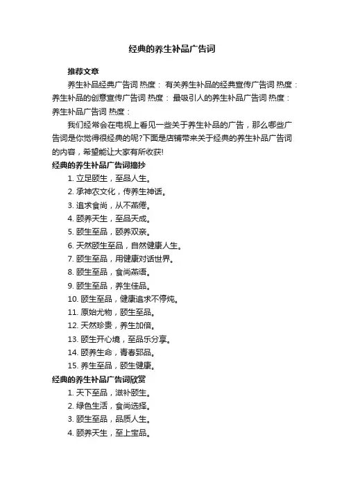 经典的养生补品广告词