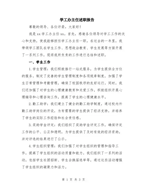 学工办主任述职报告