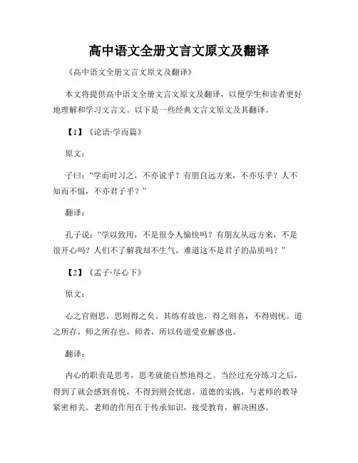 高中语文全册文言文原文及翻译