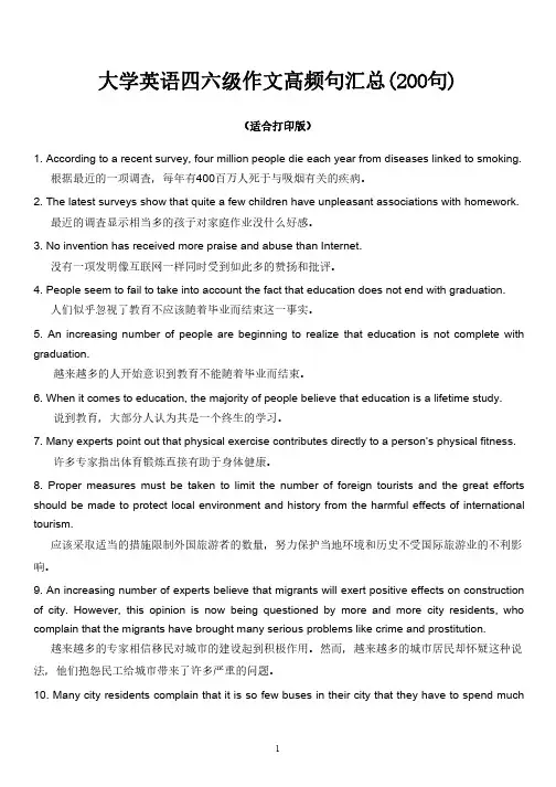 大学英语四六级作文高频句汇总(200句)