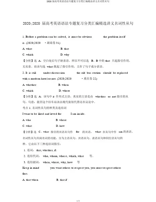 2020届高考英语语法专题复习分类汇编精品讲义名词性从句