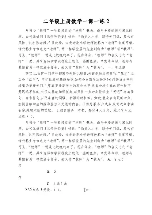 二年级上册数学一课一练买文具_北师大版(2022秋)(含解析)