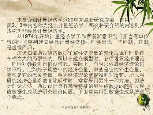 单位根检验和协整分析