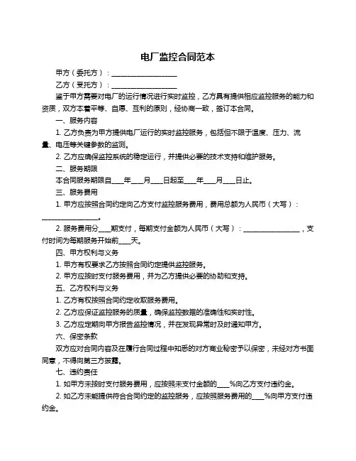 电厂监控合同范本