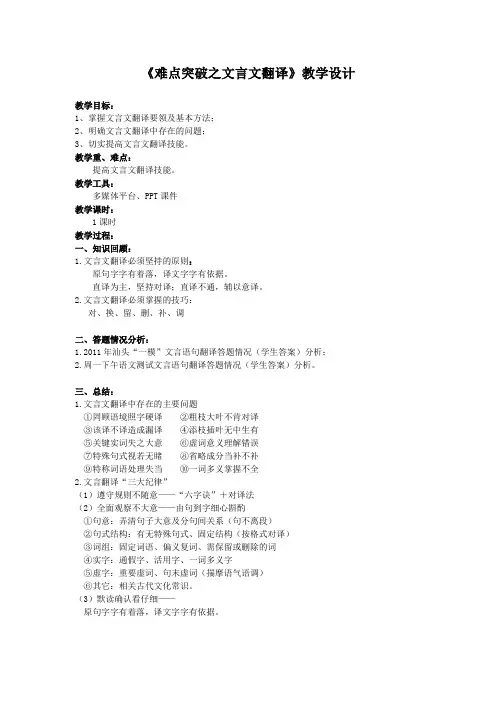 《难点突破之文言文翻译》教案 (李俊)