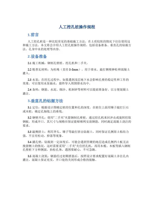 人工挖孔桩操作规程