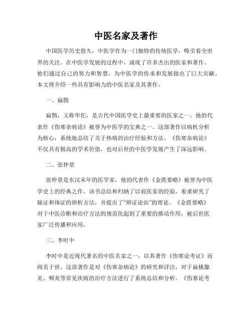 中医名家及著作