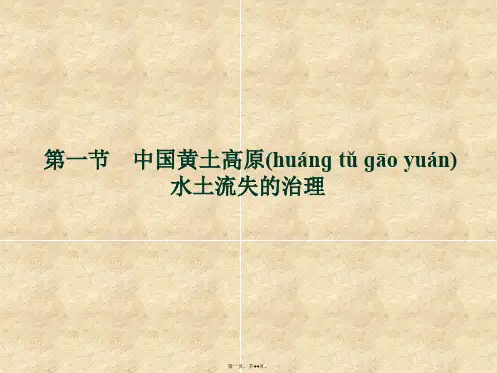 地理必修3中图版第2章新课堂设计第1节课件43张