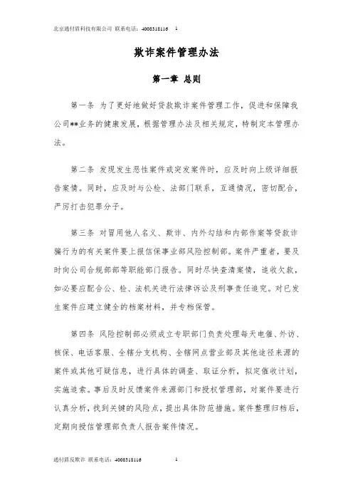 最新贷款反欺诈管理规定——通付盾科技公司提供
