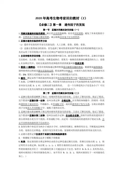 2020年高考生物考前回归教材(必修二)