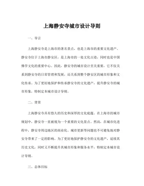 上海静安寺城市设计导则
