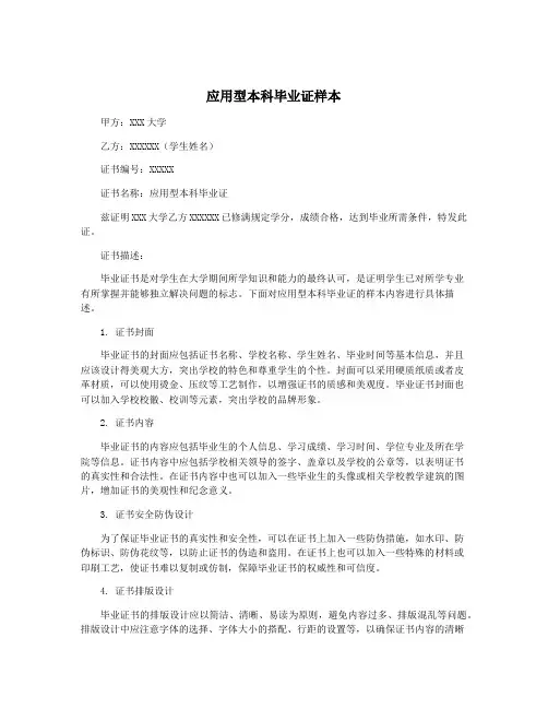 应用型本科毕业证样本