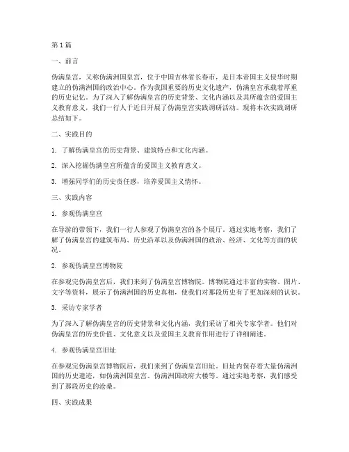 伪满皇宫的实践报告总结(2篇)