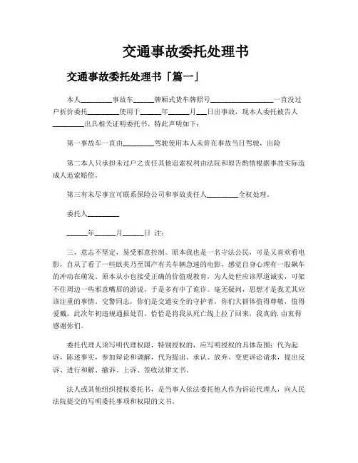 交通事故委托处理书