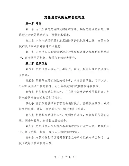 志愿消防队的组织管理制度（4篇）