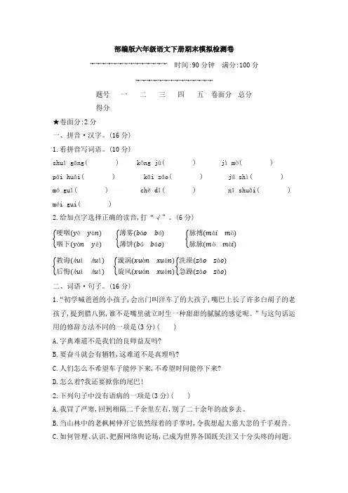 部编版六年级语文下册期末模拟检测卷附答案 (1)