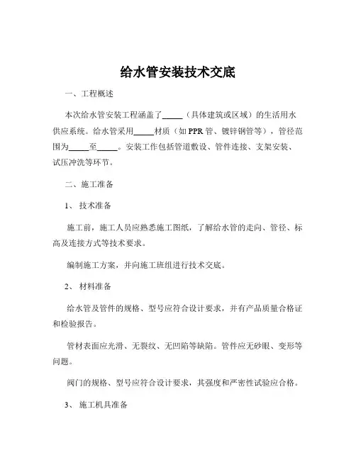 给水管安装技术交底